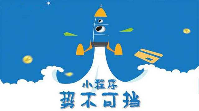 九寨沟微信小程序开发如何助力传统零售商突破经营难题