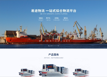 九寨沟易途物流