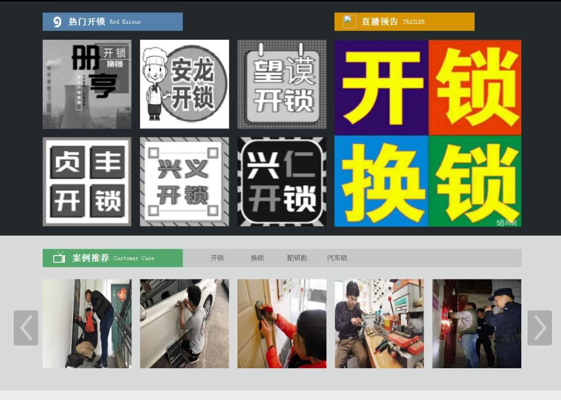 九寨沟黔西南开锁网门户网站